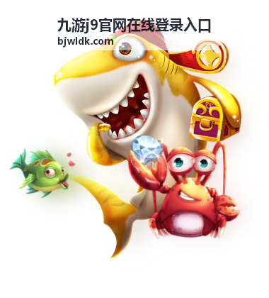 九游j9官网在线登录入口会员等级与权益对照配图