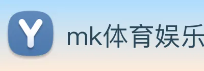mk体育娱乐官网 logo